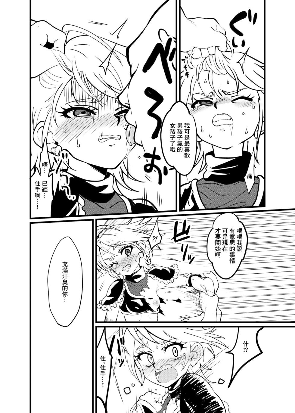 [Tankobu Meguru] 2022-04-25 Requ (Futari wa Precure) [Chinese] - Page 4