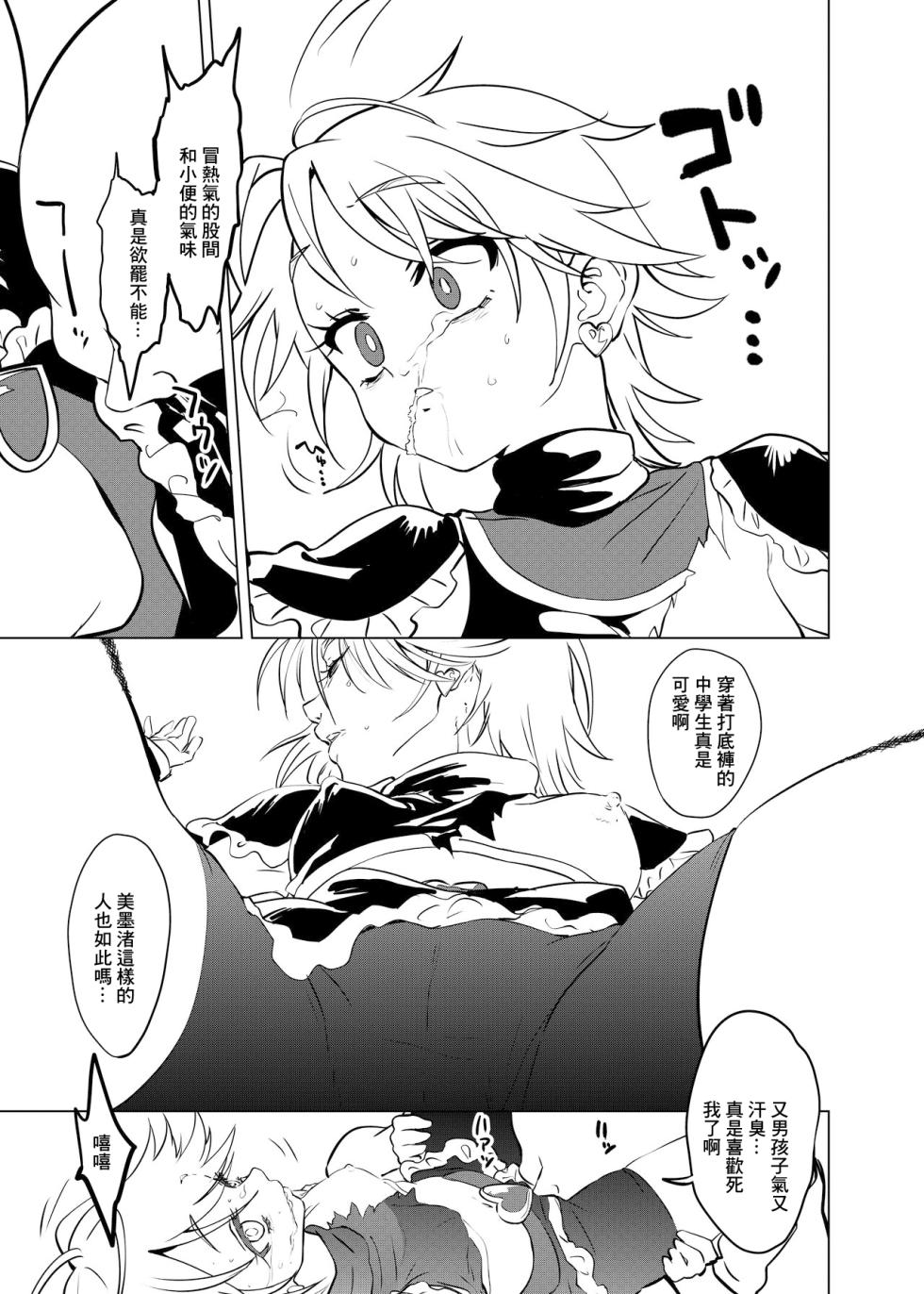 [Tankobu Meguru] 2022-04-25 Requ (Futari wa Precure) [Chinese] - Page 7