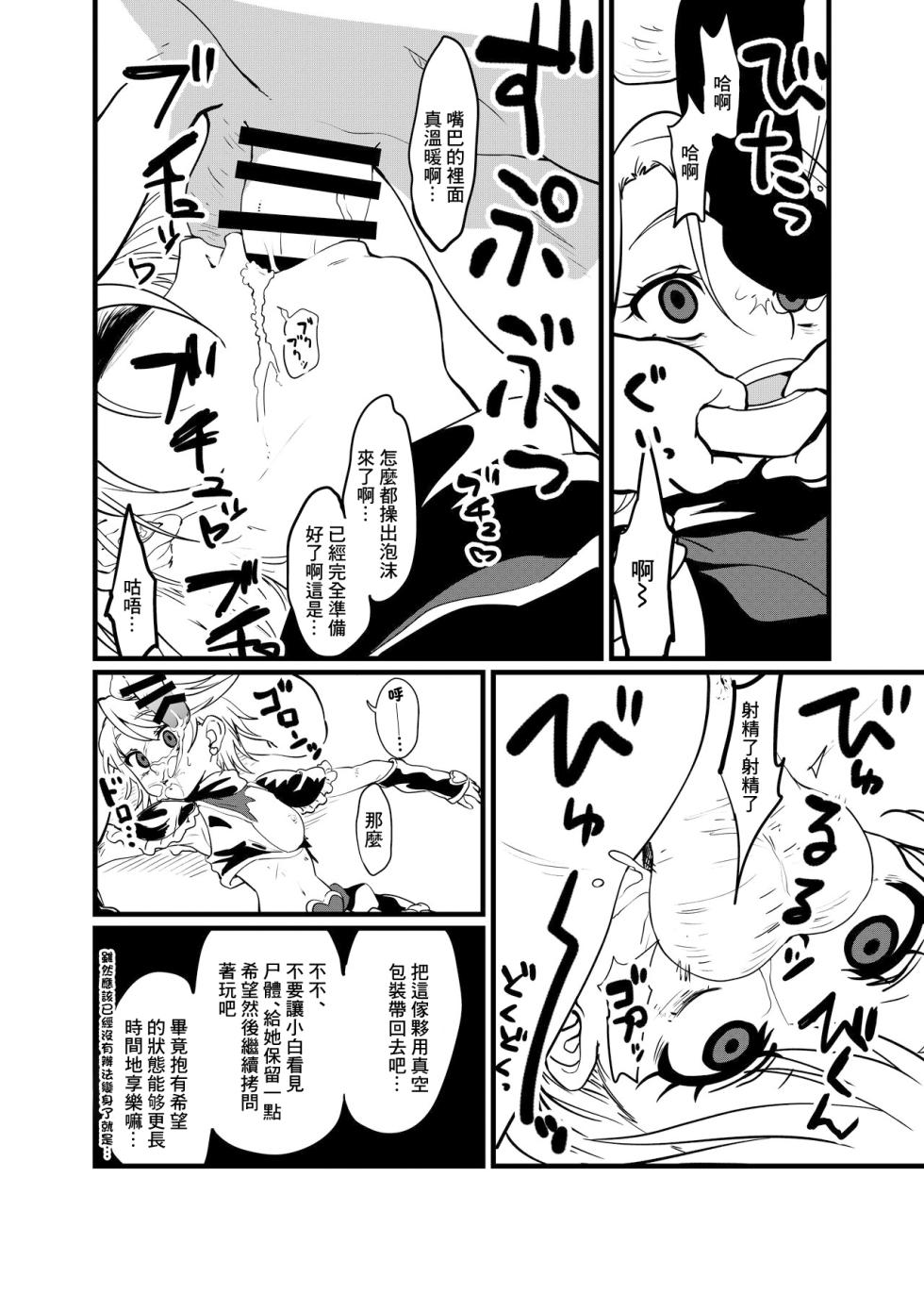 [Tankobu Meguru] 2022-04-25 Requ (Futari wa Precure) [Chinese] - Page 8