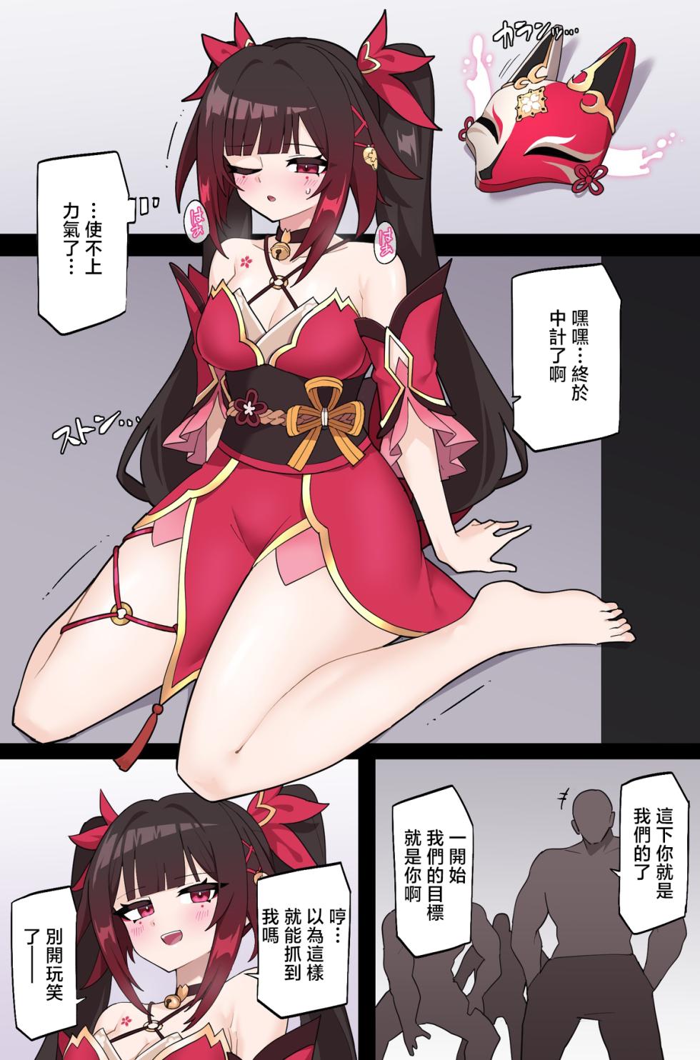 [Rioreori] Wana ni Hamerareru Hanabi (Honkai: Star Rail) [Chinese] - Page 3