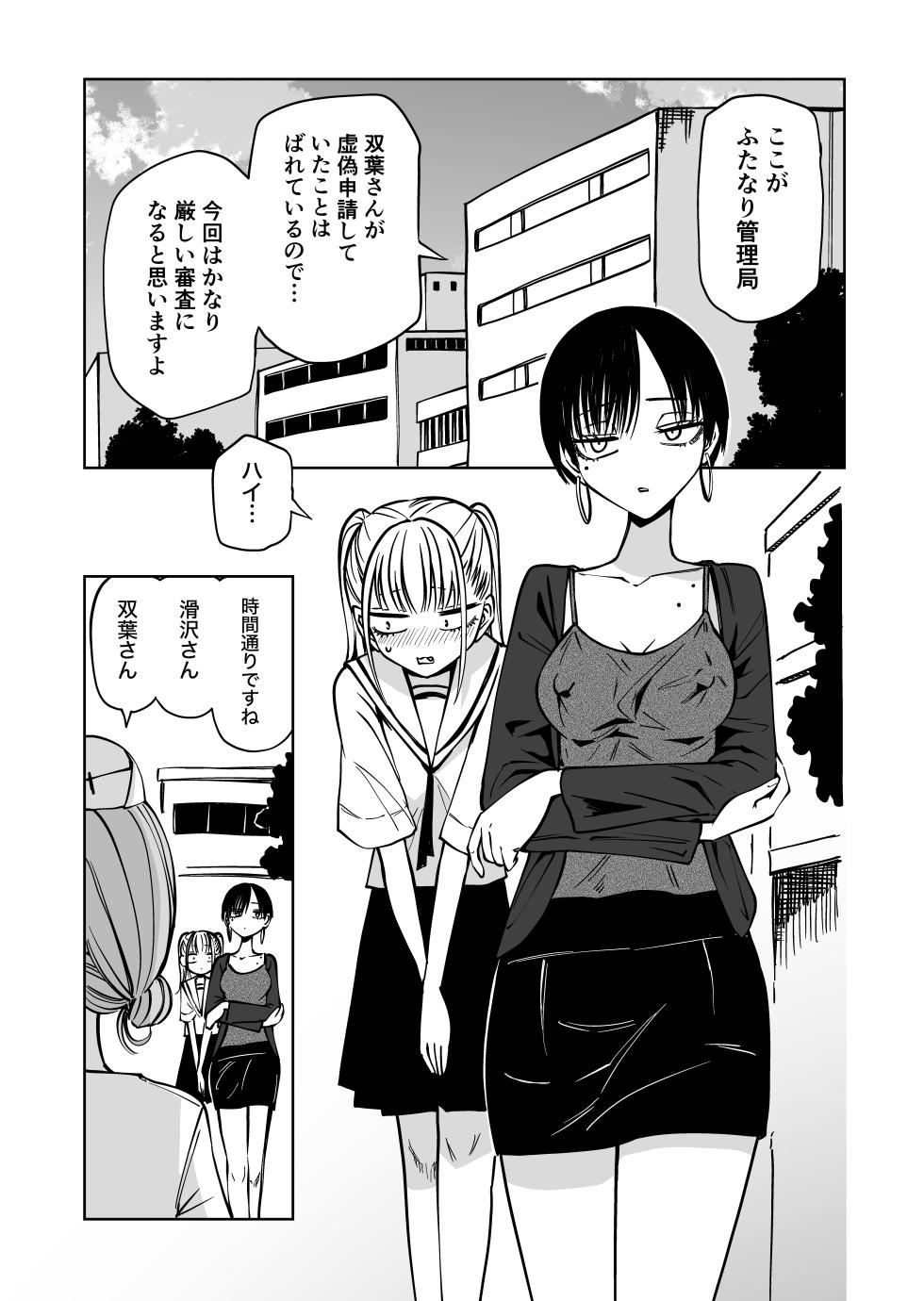 [Mikenekohanten (Sakamoto Kafka)] Futanari kanri-kyoku de chinpo no uso ga zenbu baremashita - Page 2