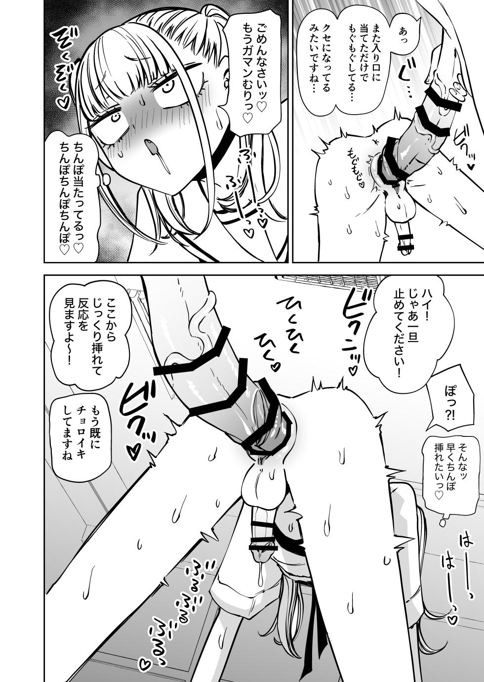 [Mikenekohanten (Sakamoto Kafka)] Futanari kanri-kyoku de chinpo no uso ga zenbu baremashita - Page 11