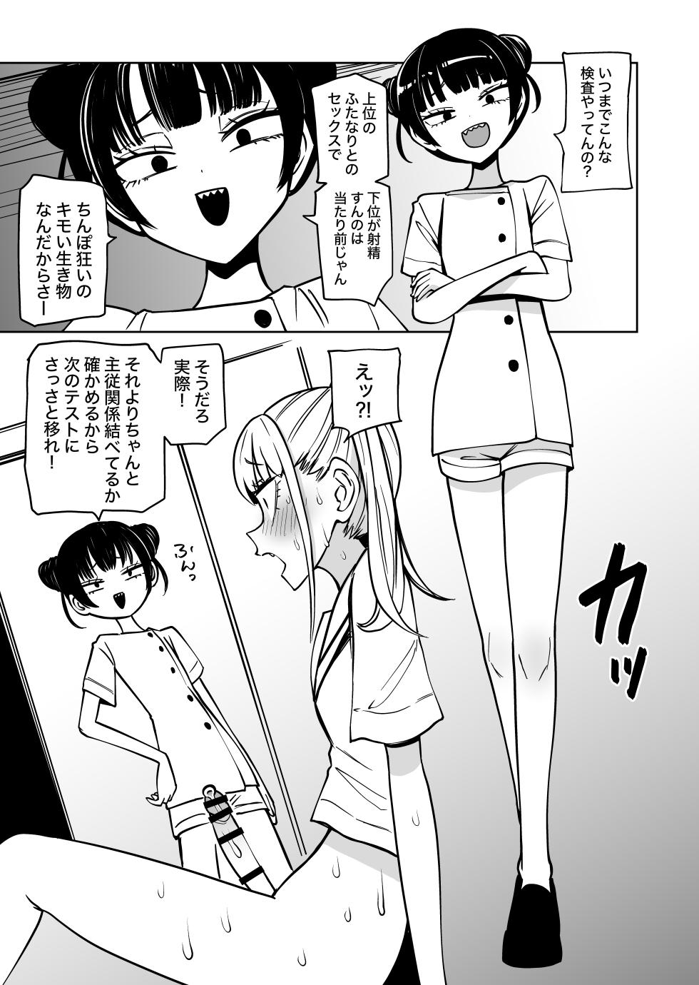 [Mikenekohanten (Sakamoto Kafka)] Futanari kanri-kyoku de chinpo no uso ga zenbu baremashita - Page 16