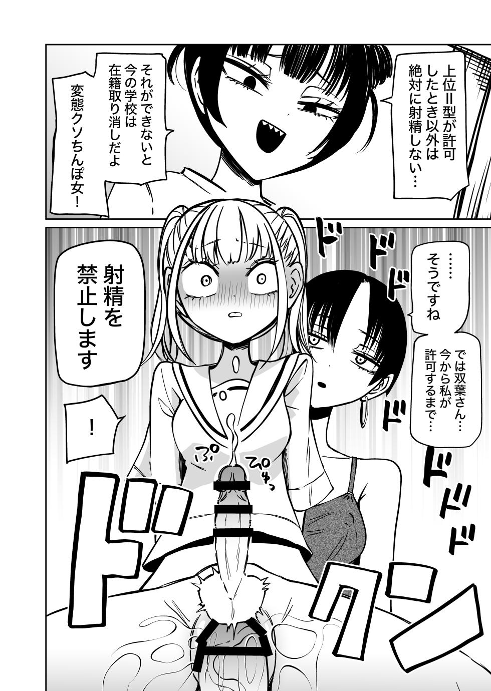 [Mikenekohanten (Sakamoto Kafka)] Futanari kanri-kyoku de chinpo no uso ga zenbu baremashita - Page 17