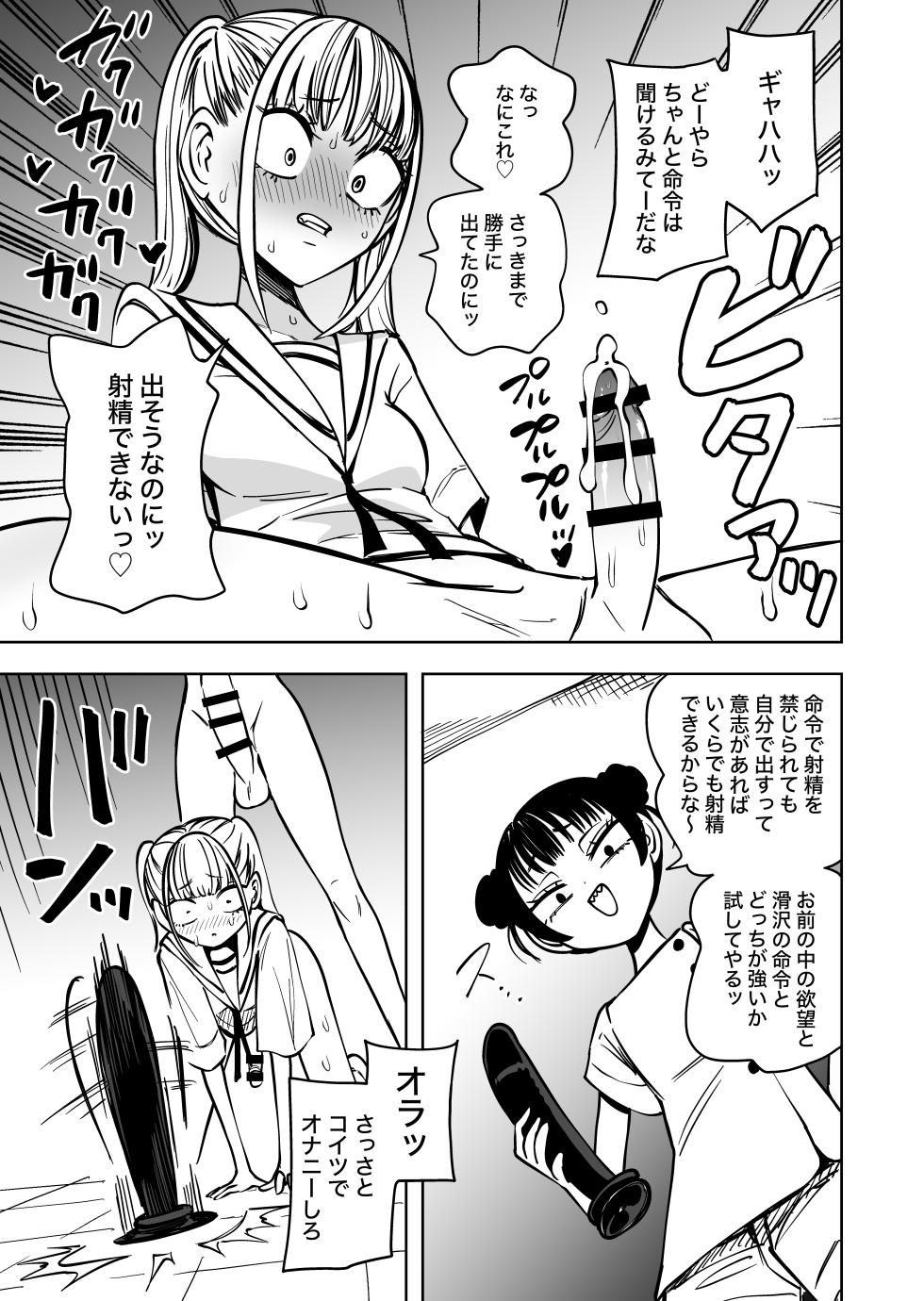 [Mikenekohanten (Sakamoto Kafka)] Futanari kanri-kyoku de chinpo no uso ga zenbu baremashita - Page 18