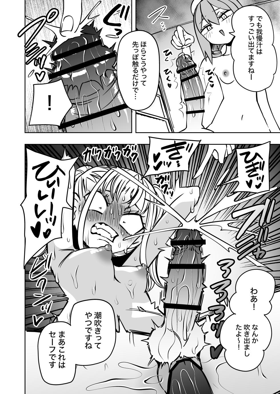 [Mikenekohanten (Sakamoto Kafka)] Futanari kanri-kyoku de chinpo no uso ga zenbu baremashita - Page 25