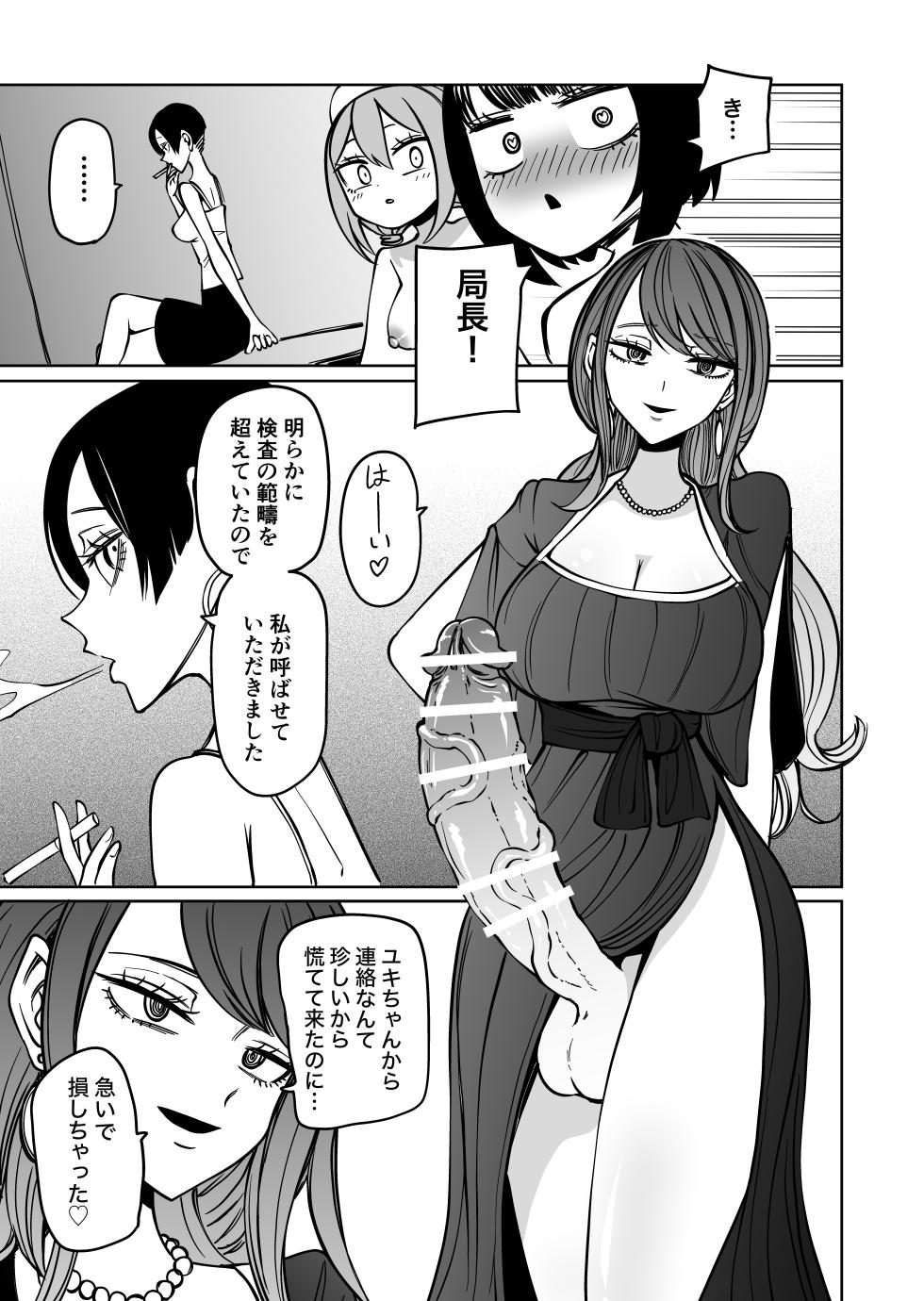 [Mikenekohanten (Sakamoto Kafka)] Futanari kanri-kyoku de chinpo no uso ga zenbu baremashita - Page 30