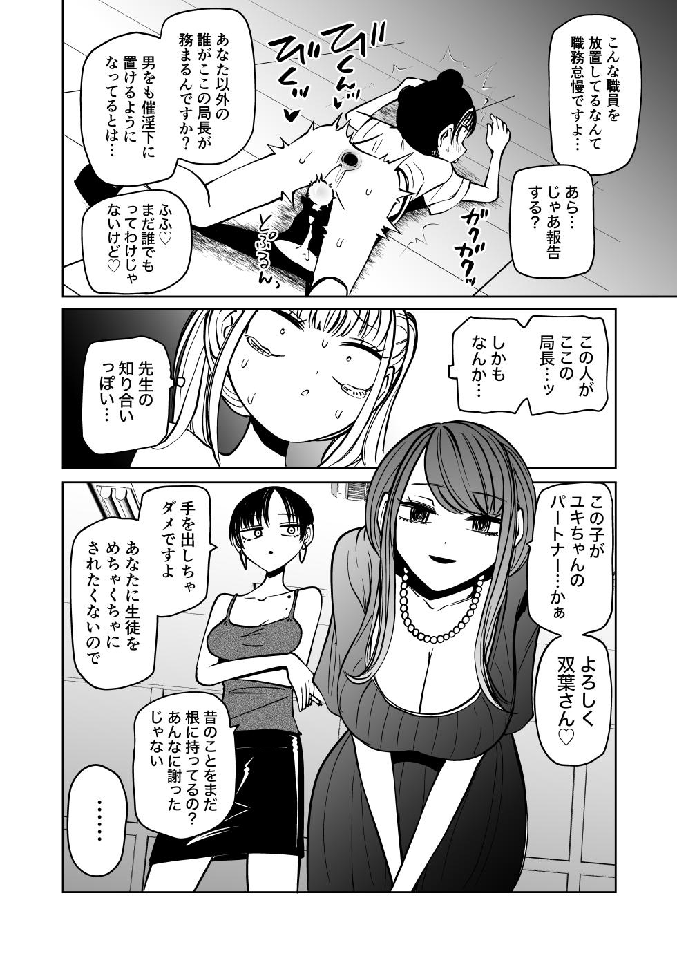 [Mikenekohanten (Sakamoto Kafka)] Futanari kanri-kyoku de chinpo no uso ga zenbu baremashita - Page 31