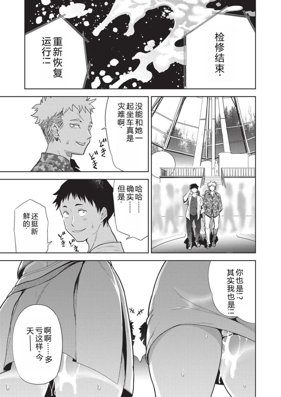 [Tetsuna] Haitokukan Swapping - Swapping the Sense of Guilt [Chinese] [Digital] - Page 39