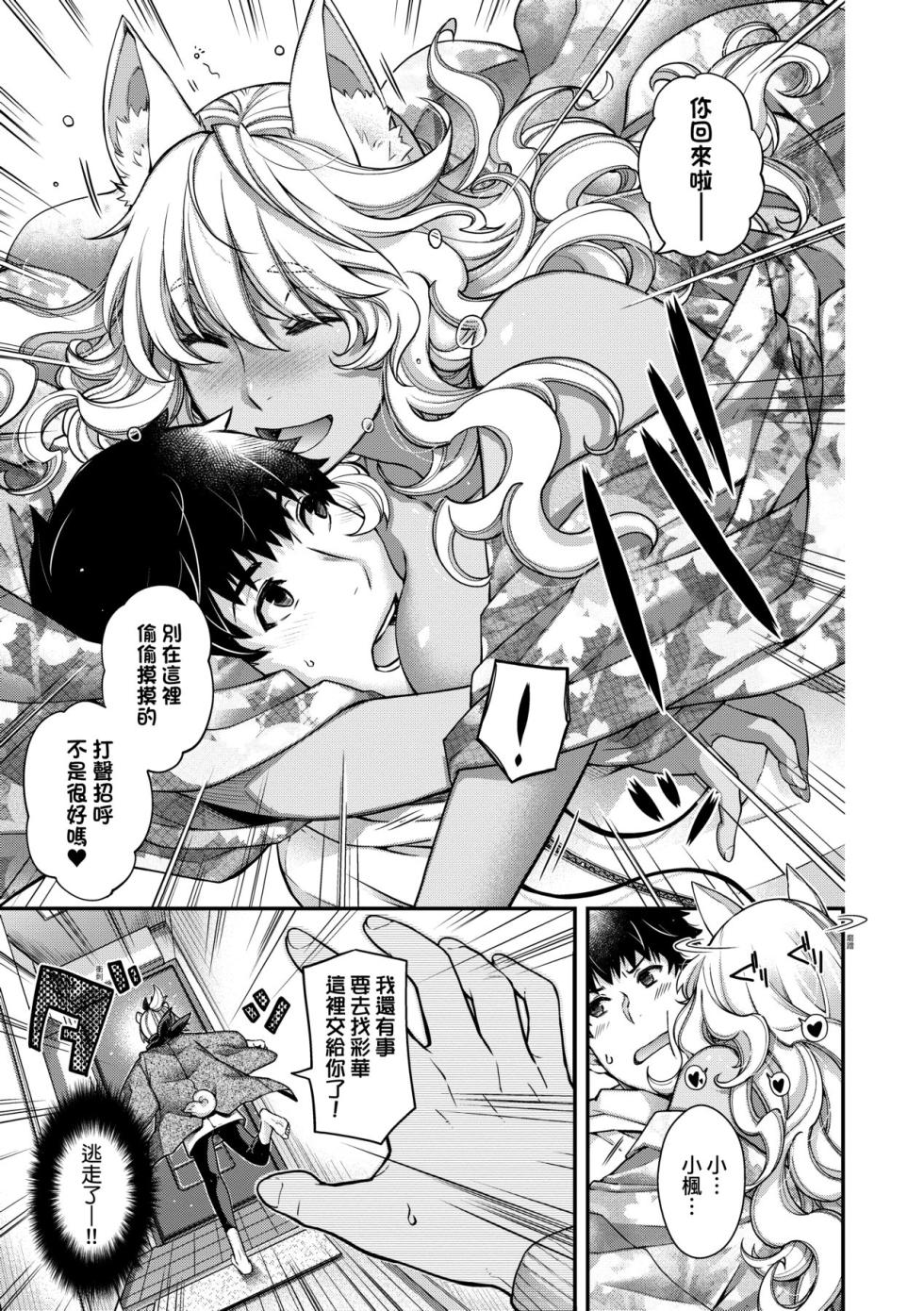 [Hiyoshi Hana] Meguriai no Kemono | 廻逢的人外神 [Chinese] [Decensored] [Ongoing] [Digital] - Page 29