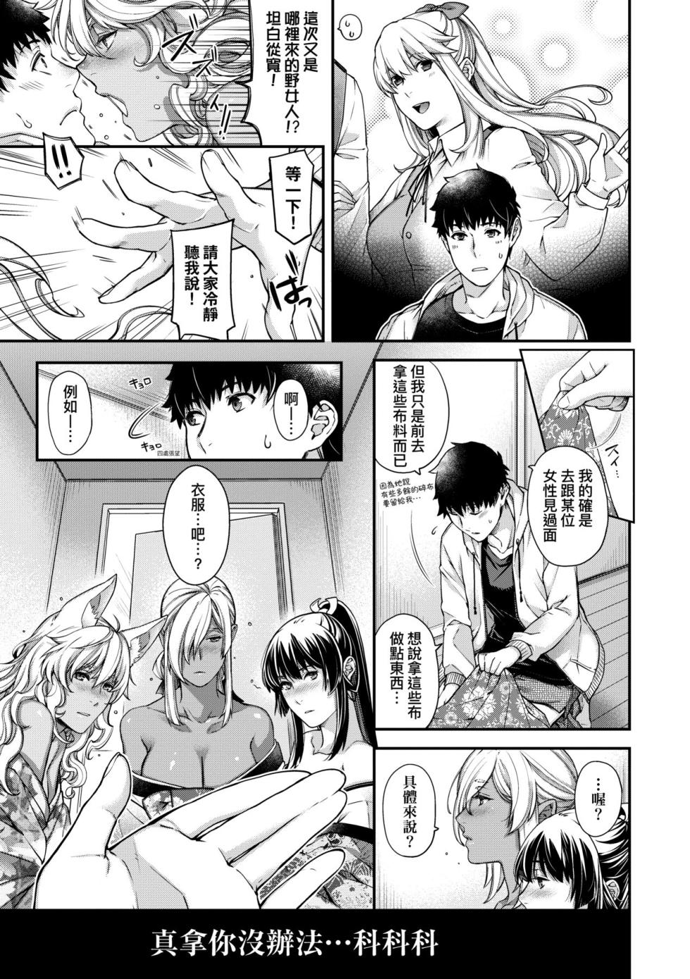 [Hiyoshi Hana] Meguriai no Kemono | 廻逢的人外神 [Chinese] [Decensored] [Ongoing] [Digital] - Page 33
