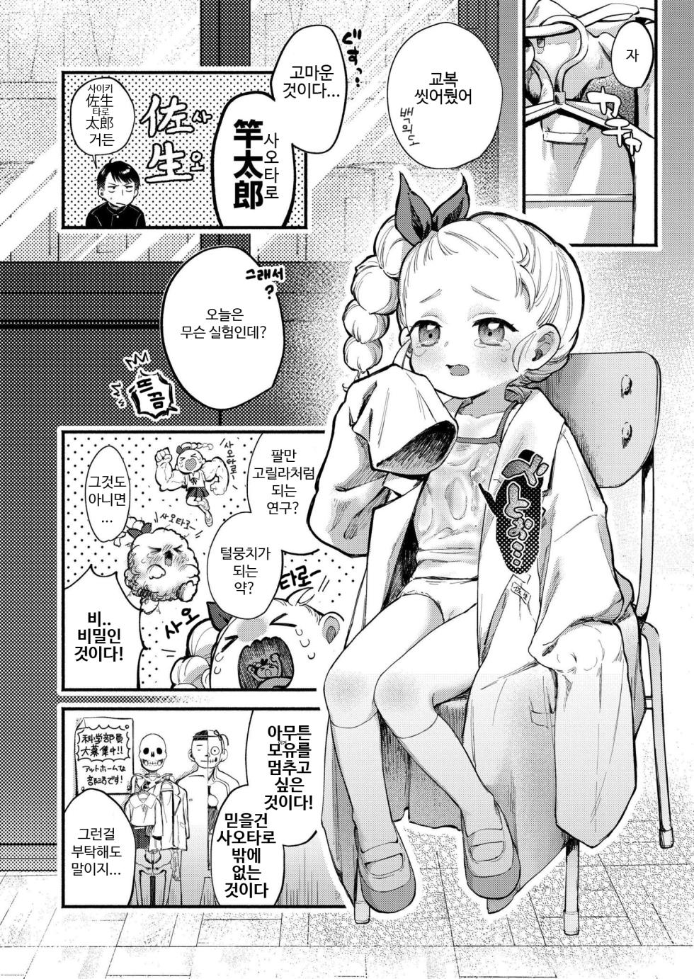 [Ozaki Nira] Hakase-chan to Saotarou | 하카세쨩과 사오타로 (Comic Kaien VOL.31) [Korean] [히메모리닼나] [Digital] - Page 2