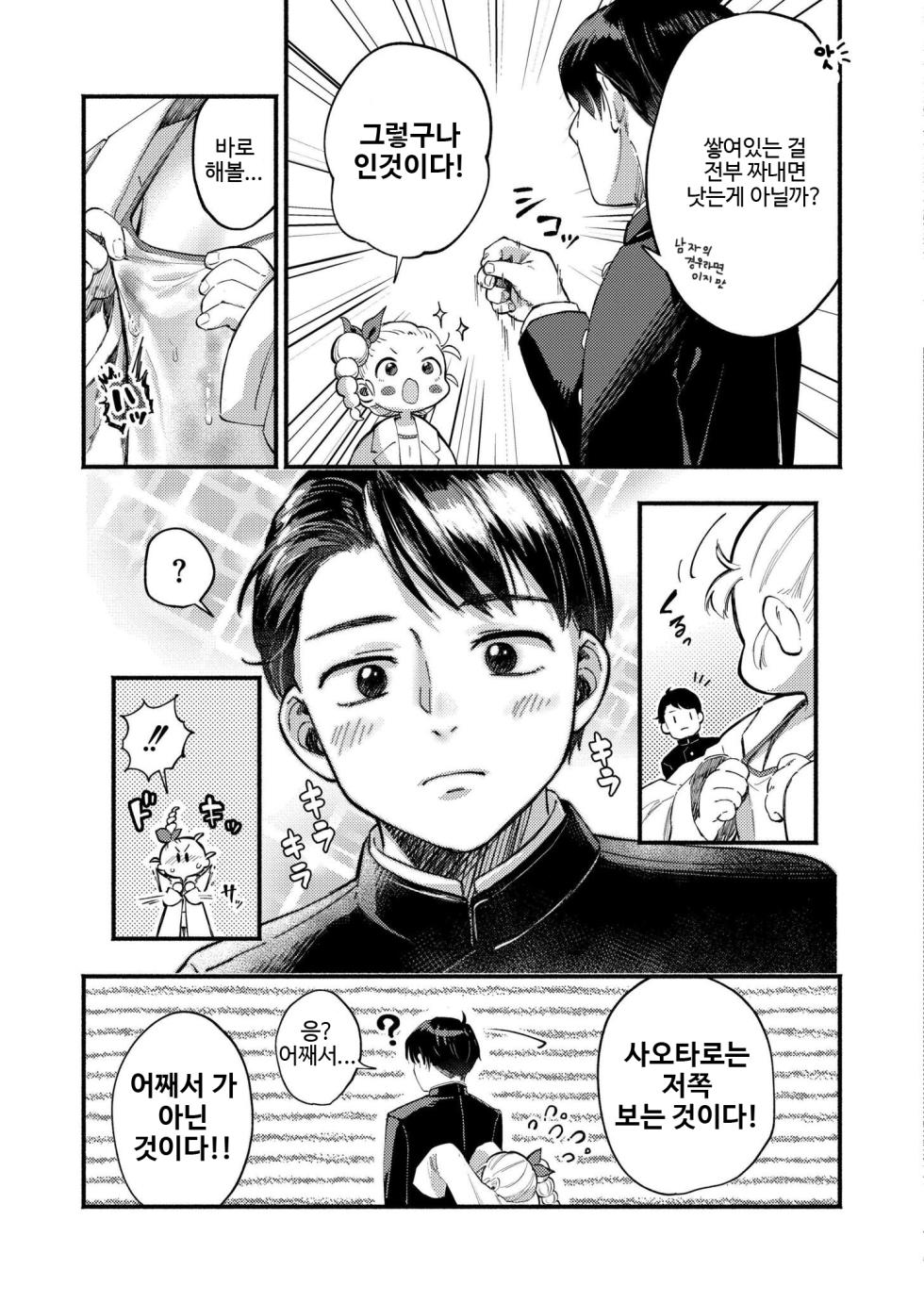 [Ozaki Nira] Hakase-chan to Saotarou | 하카세쨩과 사오타로 (Comic Kaien VOL.31) [Korean] [히메모리닼나] [Digital] - Page 3