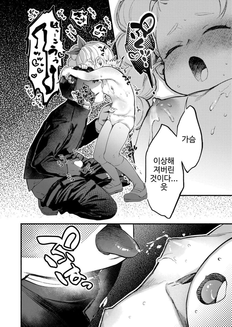 [Ozaki Nira] Hakase-chan to Saotarou | 하카세쨩과 사오타로 (Comic Kaien VOL.31) [Korean] [히메모리닼나] [Digital] - Page 12