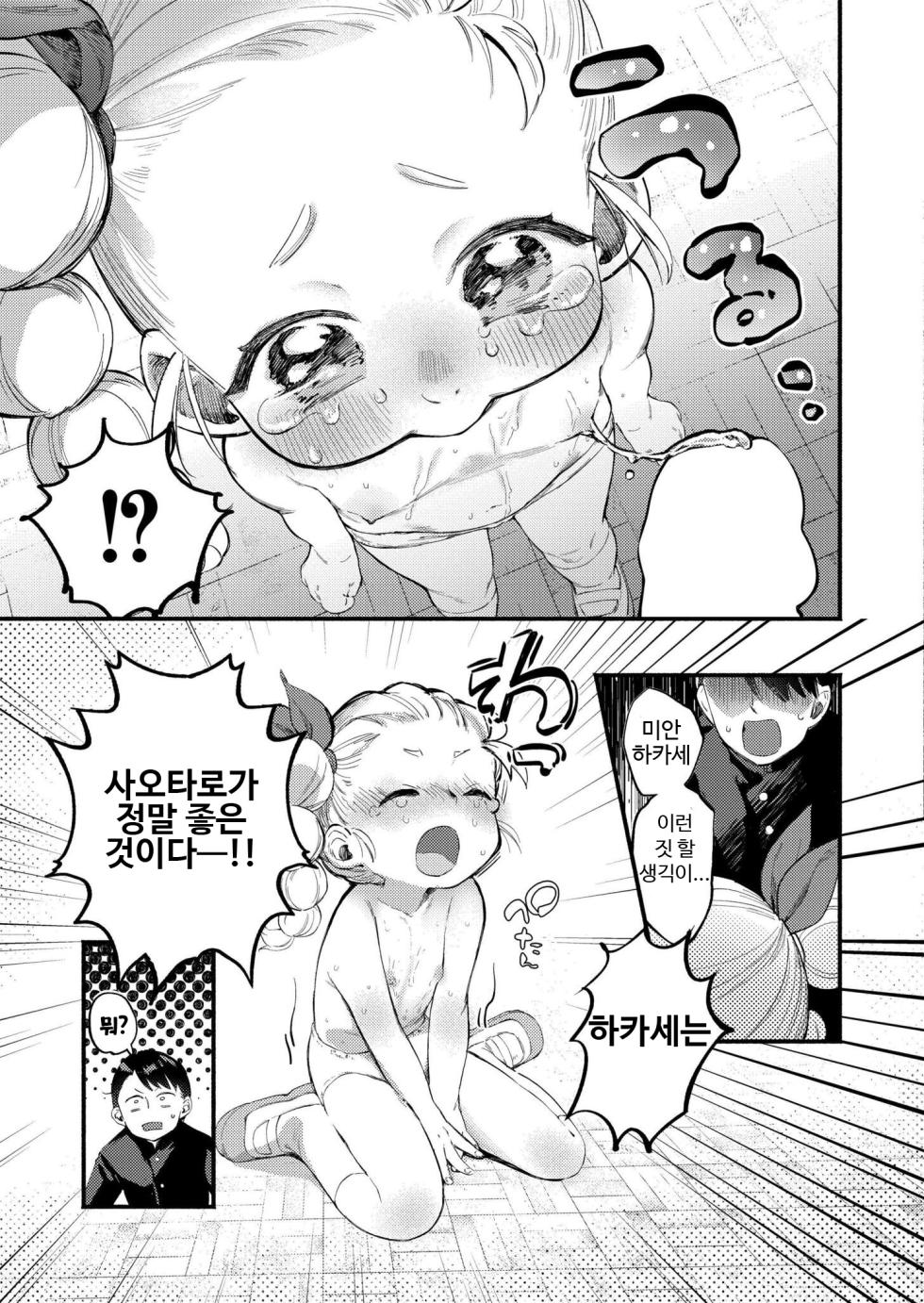 [Ozaki Nira] Hakase-chan to Saotarou | 하카세쨩과 사오타로 (Comic Kaien VOL.31) [Korean] [히메모리닼나] [Digital] - Page 15