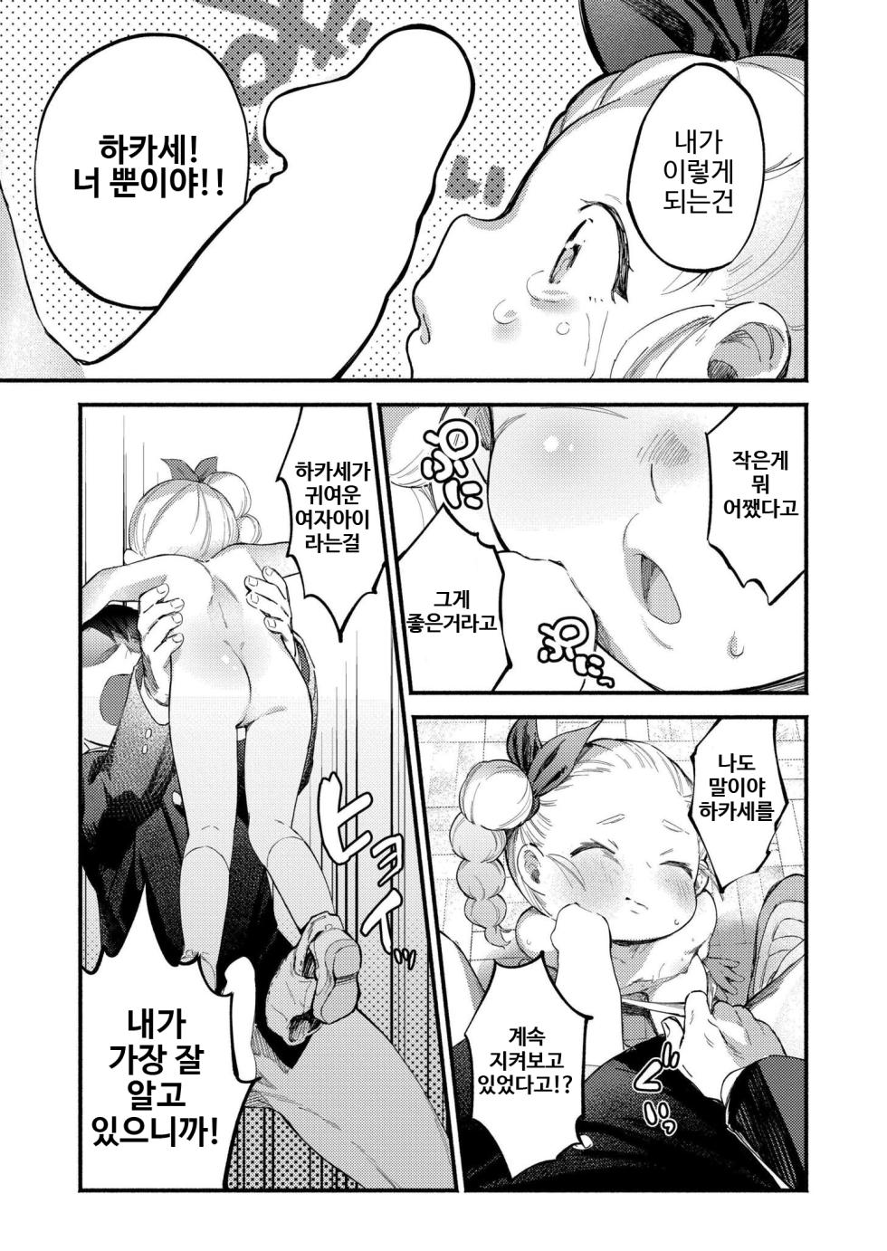 [Ozaki Nira] Hakase-chan to Saotarou | 하카세쨩과 사오타로 (Comic Kaien VOL.31) [Korean] [히메모리닼나] [Digital] - Page 17