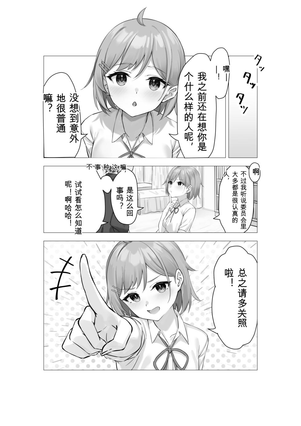 [Whisp (Pizza)] Boku wa Gakuen no Seishori Iin ~Bijutsu Buin Mika no Baai~ - I'm a sexual gratification committee member. [Chinese] - Page 3