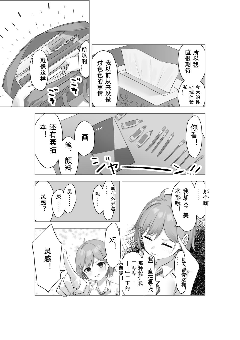 [Whisp (Pizza)] Boku wa Gakuen no Seishori Iin ~Bijutsu Buin Mika no Baai~ - I'm a sexual gratification committee member. [Chinese] - Page 4