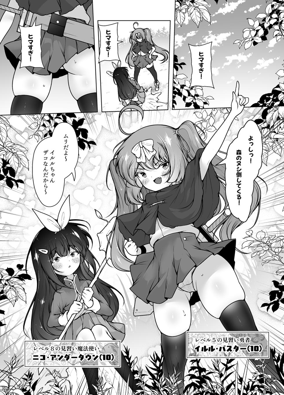 [KENTO (KENTO OKAYAMA)] Level 5 Dakedo Yoyuussho! ~ Mesugaki Yuusha VS Shokushu Monster! - Page 4