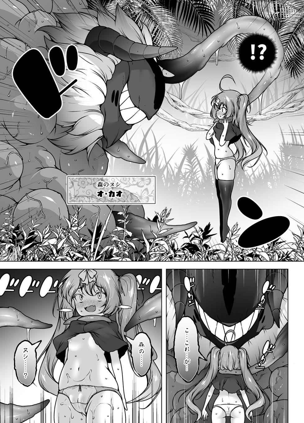 [KENTO (KENTO OKAYAMA)] Level 5 Dakedo Yoyuussho! ~ Mesugaki Yuusha VS Shokushu Monster! - Page 10
