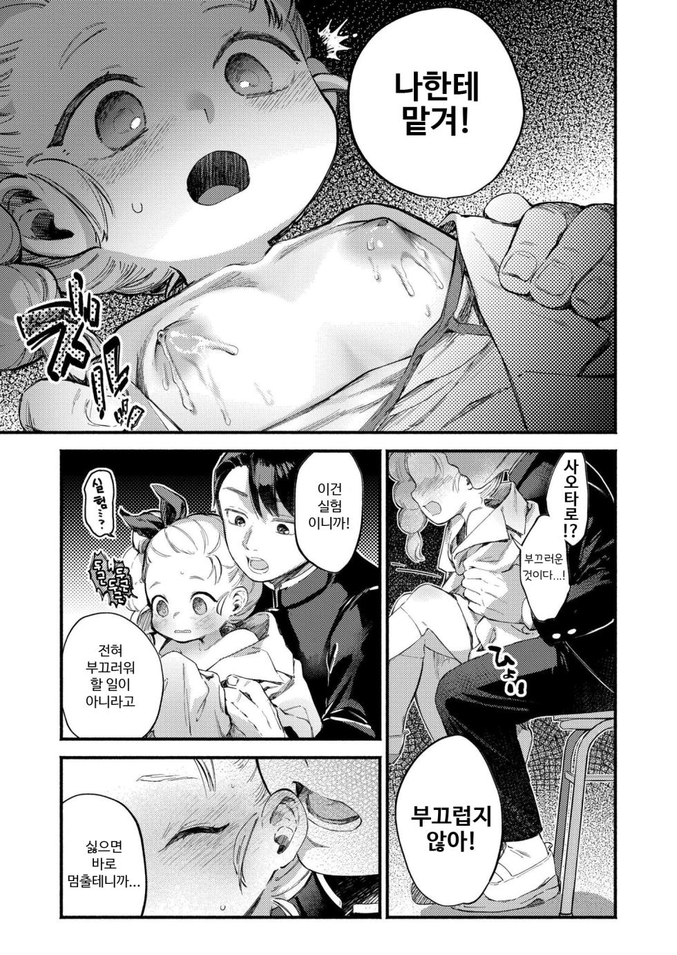 [Ozaki Nira] Hakase-chan to Saotarou | 하카세쨩과 사오타로 (Comic Kaien VOL.31) [Korean] [히메모리닼나] [Digital] - Page 5