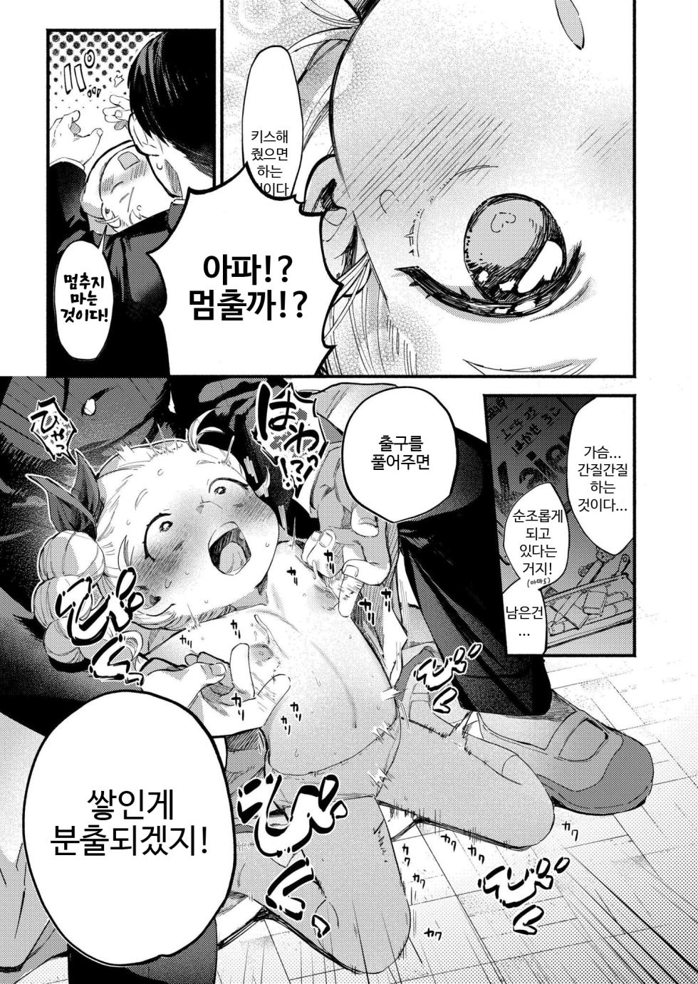 [Ozaki Nira] Hakase-chan to Saotarou | 하카세쨩과 사오타로 (Comic Kaien VOL.31) [Korean] [히메모리닼나] [Digital] - Page 7