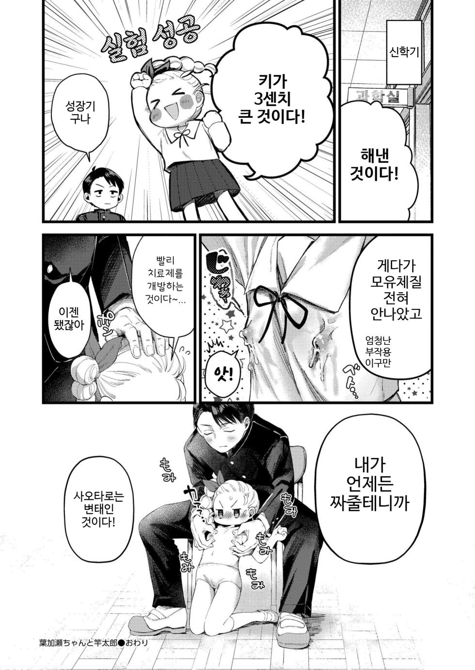 [Ozaki Nira] Hakase-chan to Saotarou | 하카세쨩과 사오타로 (Comic Kaien VOL.31) [Korean] [히메모리닼나] [Digital] - Page 26
