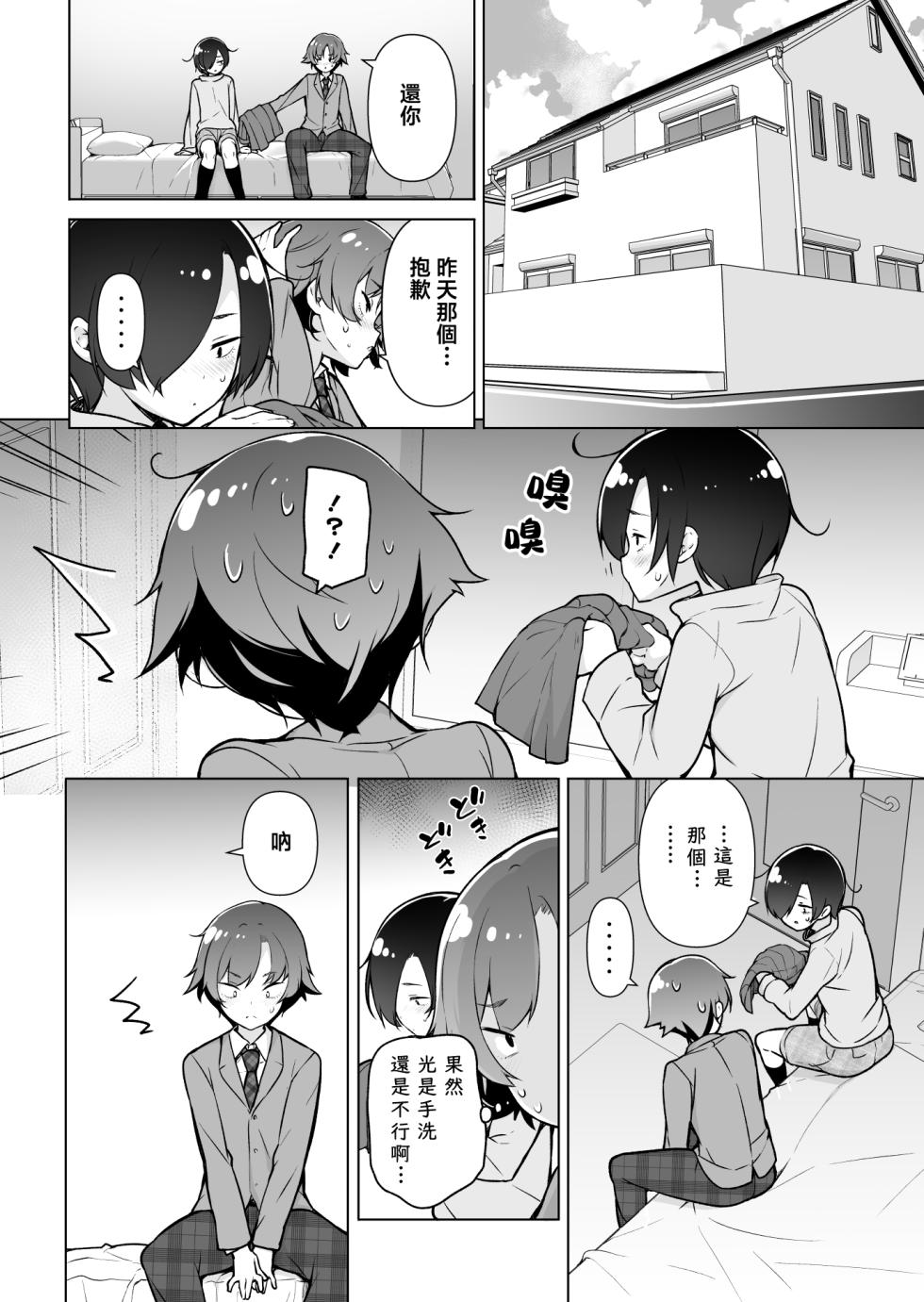 [Yuruyakatou] Hikikomori na Otokonoko | 家里蹲的小男娘 [Chinese] [瑞树汉化组] - Page 14