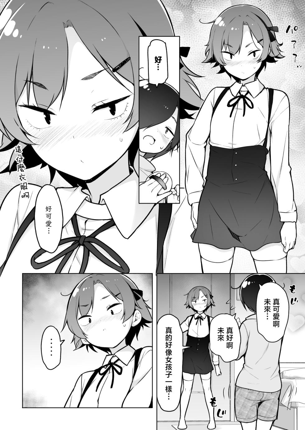 [Yuruyakatou] Hikikomori na Otokonoko | 家里蹲的小男娘 [Chinese] [瑞树汉化组] - Page 16