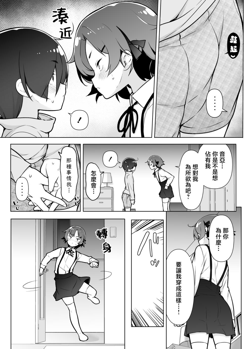 [Yuruyakatou] Hikikomori na Otokonoko | 家里蹲的小男娘 [Chinese] [瑞树汉化组] - Page 17