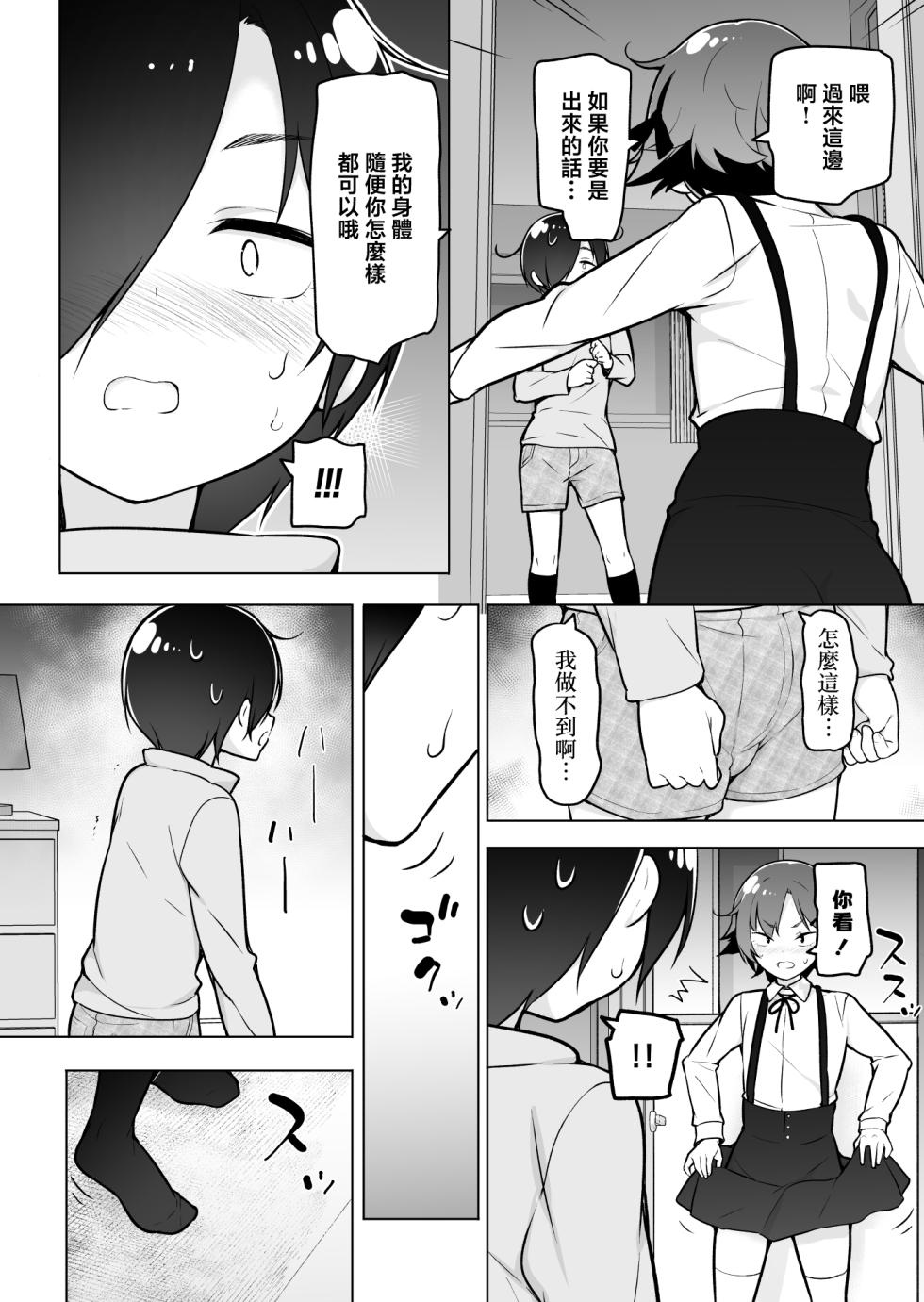 [Yuruyakatou] Hikikomori na Otokonoko | 家里蹲的小男娘 [Chinese] [瑞树汉化组] - Page 18