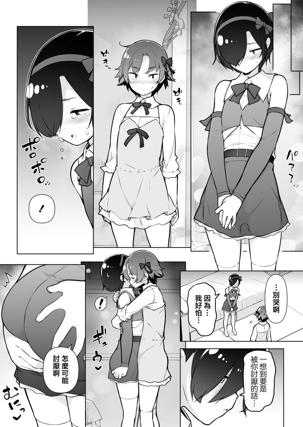 [Yuruyakatou] Hikikomori na Otokonoko | 家里蹲的小男娘 [Chinese] [瑞树汉化组] - Page 38
