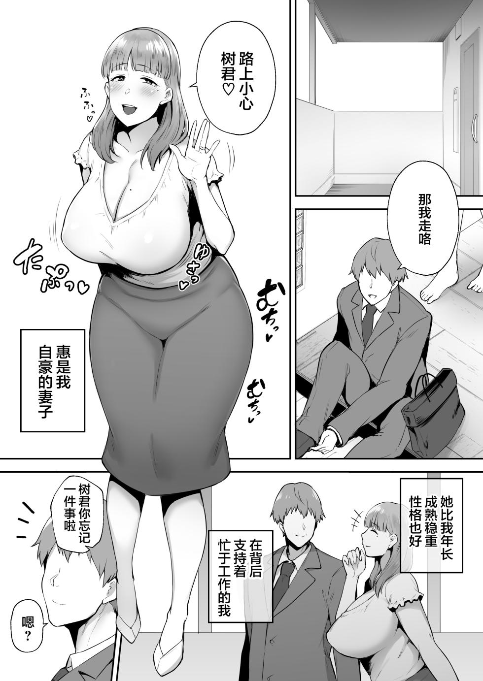 [ゴールデンバズーカ (ガガーリン吉)] 寝取られた爆乳おっとり妻めぐみ ―お隣の下品なデカチンにドハマりしました― [無修正] - Page 4