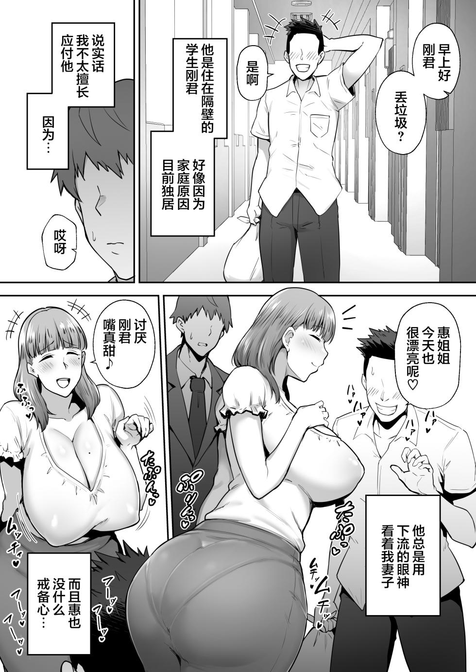 [ゴールデンバズーカ (ガガーリン吉)] 寝取られた爆乳おっとり妻めぐみ ―お隣の下品なデカチンにドハマりしました― [無修正] - Page 6