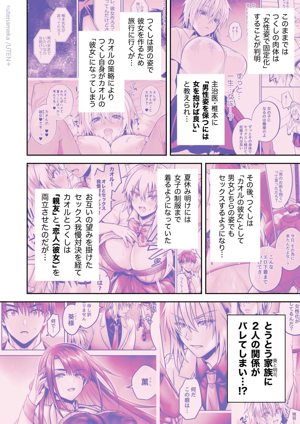 Ore no Shin Yuu wa TS Taishitsu 6 [Zenpen] - Page 6