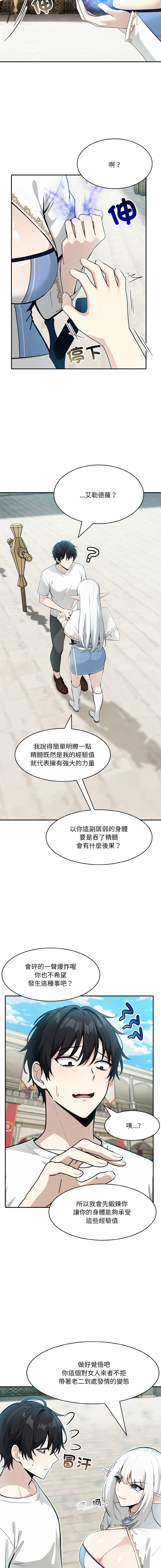 [Imsooa & Team HarusalE] 异世界骑士团长 | 異世界騎士團長 1-47 [Chinese] [Decensored] [Ongoing] - Page 196