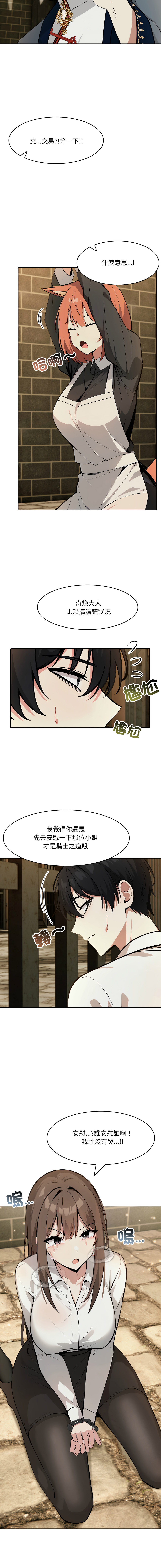 [Imsooa & Team HarusalE] 异世界骑士团长 | 異世界騎士團長 1-47 [Chinese] [Decensored] [Ongoing] - Page 303