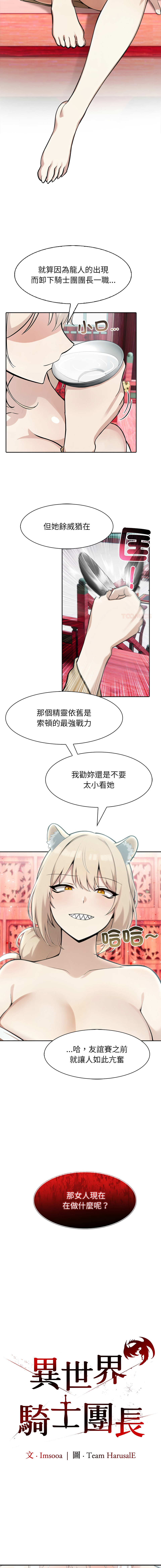 [Imsooa & Team HarusalE] 异世界骑士团长 | 異世界騎士團長 1-47 [Chinese] [Decensored] [Ongoing] - Page 648