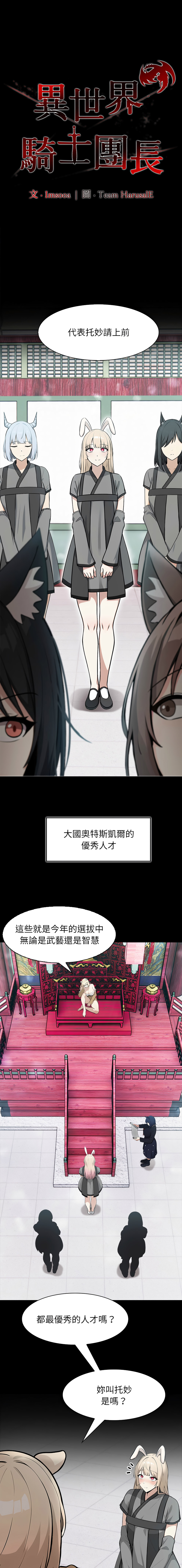 [Imsooa & Team HarusalE] 异世界骑士团长 | 異世界騎士團長 1-47 [Chinese] [Decensored] [Ongoing] - Page 757