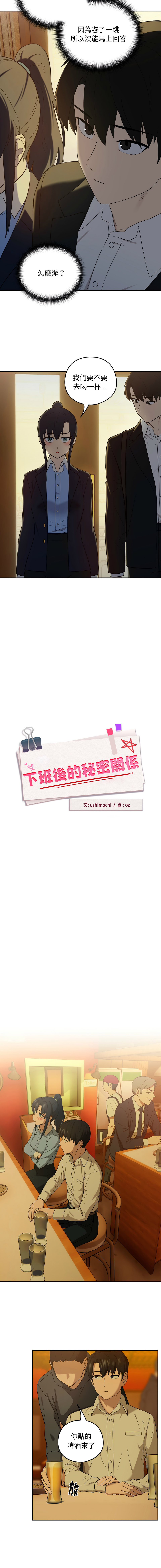 [USHIMOCHI & OZ] 下班后的秘密关系 | 下班後的秘密關係 1-56 [Chinese] [Decensored] [Ongoing] - Page 114