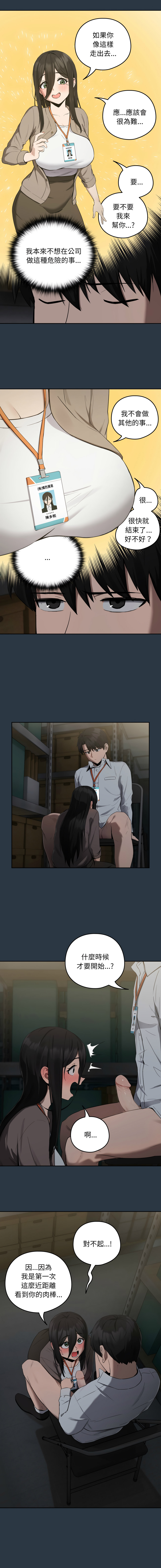 [USHIMOCHI & OZ] 下班后的秘密关系 | 下班後的秘密關係 1-56 [Chinese] [Decensored] [Ongoing] - Page 141