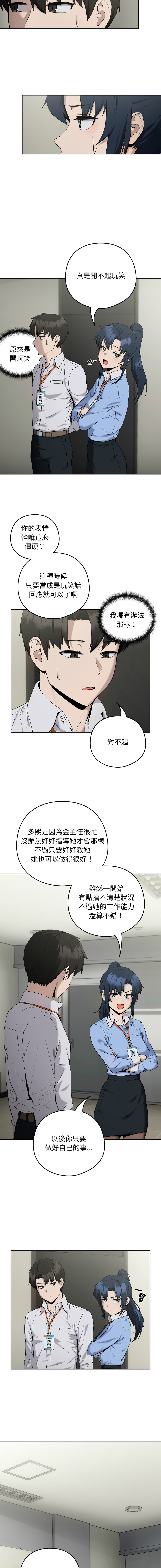 [USHIMOCHI & OZ] 下班后的秘密关系 | 下班後的秘密關係 1-56 [Chinese] [Decensored] [Ongoing] - Page 165