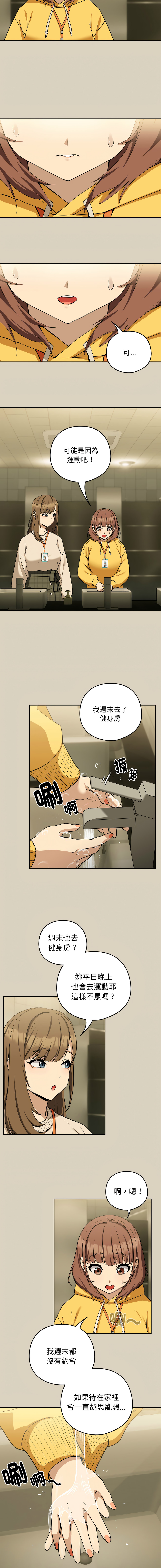 [USHIMOCHI & OZ] 下班后的秘密关系 | 下班後的秘密關係 1-56 [Chinese] [Decensored] [Ongoing] - Page 363
