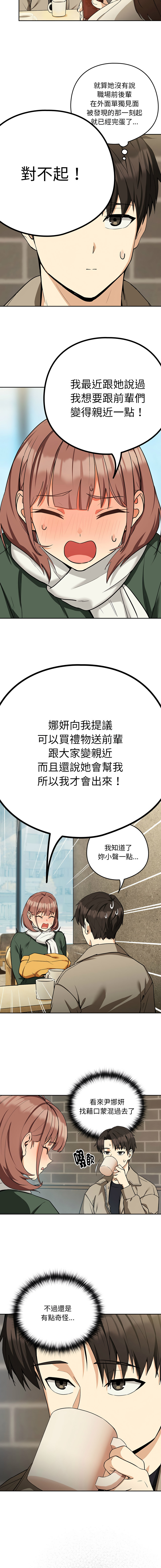 [USHIMOCHI & OZ] 下班后的秘密关系 | 下班後的秘密關係 1-56 [Chinese] [Decensored] [Ongoing] - Page 390