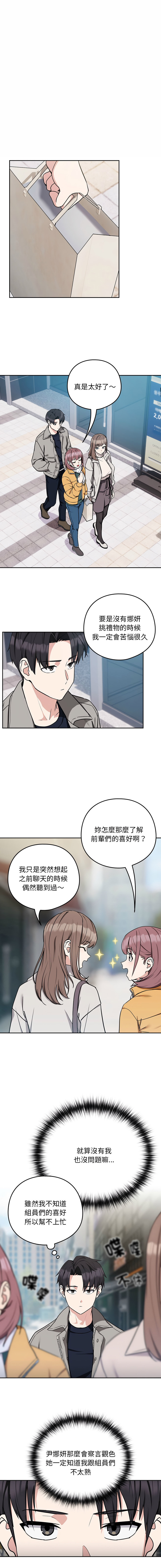 [USHIMOCHI & OZ] 下班后的秘密关系 | 下班後的秘密關係 1-56 [Chinese] [Decensored] [Ongoing] - Page 394