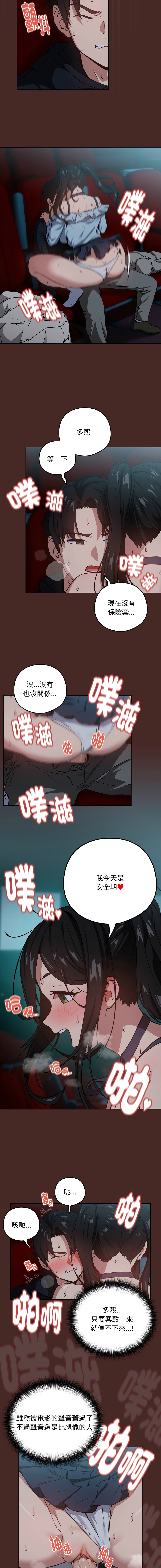 [USHIMOCHI & OZ] 下班后的秘密关系 | 下班後的秘密關係 1-56 [Chinese] [Decensored] [Ongoing] - Page 504
