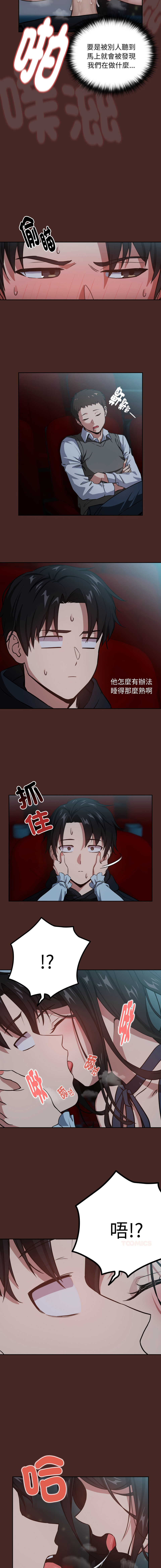 [USHIMOCHI & OZ] 下班后的秘密关系 | 下班後的秘密關係 1-56 [Chinese] [Decensored] [Ongoing] - Page 505