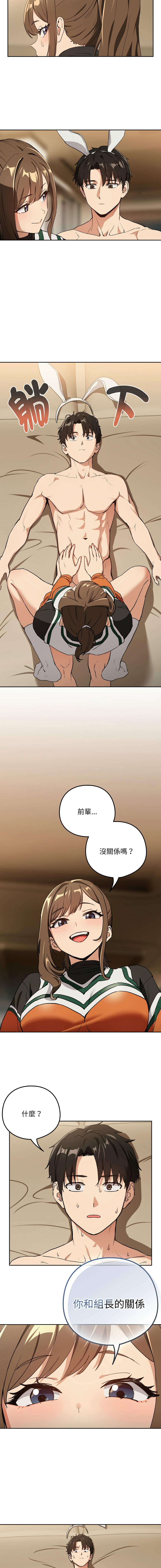 [USHIMOCHI & OZ] 下班后的秘密关系 | 下班後的秘密關係 1-56 [Chinese] [Decensored] [Ongoing] - Page 700