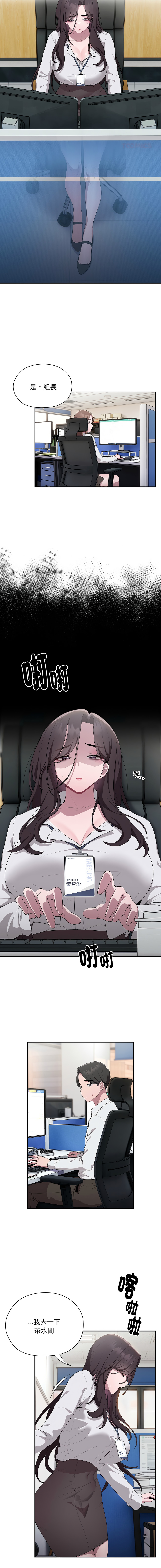 [Frolicking Deer & Holy Water] 在大企业当废柴 | 在大企業當廢柴 1-55 [Chinese] [Decensored] [Ongoing] - Page 112