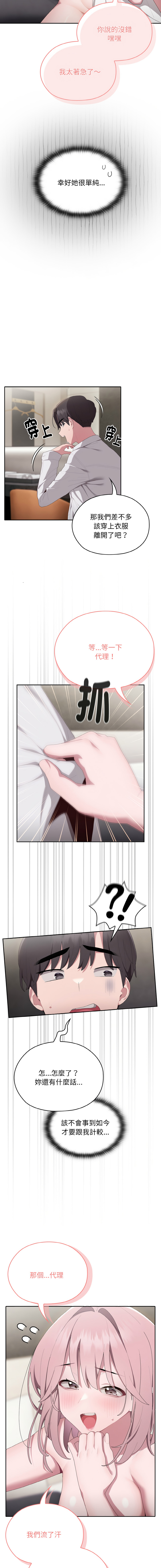 [Frolicking Deer & Holy Water] 在大企业当废柴 | 在大企業當廢柴 1-55 [Chinese] [Decensored] [Ongoing] - Page 175